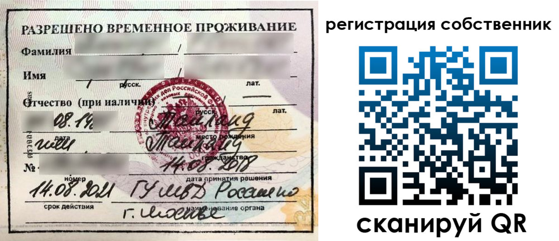 временная регистрация законно в Тобольске