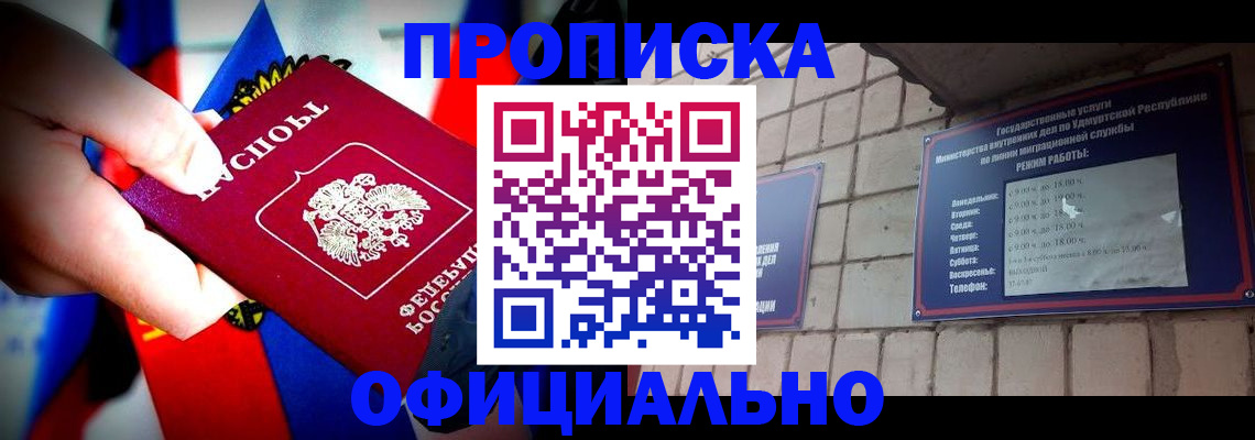 временная регистрация в Тобольске