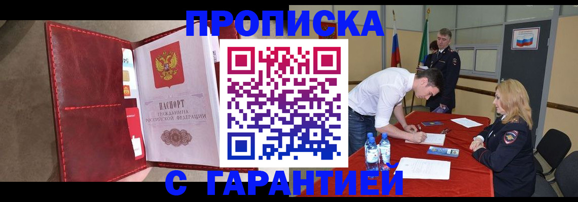 временная регистрация адрес в Тобольске