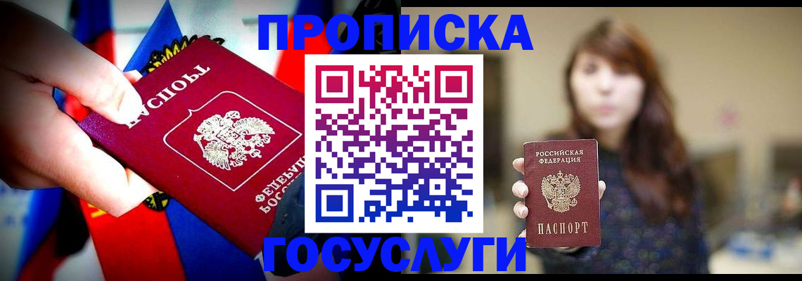 прописка для школы в Тобольске