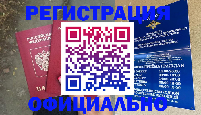 временная регистрация гарантия в Тобольске