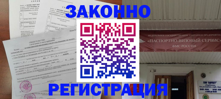 временная регистрация 2025 в Тобольске