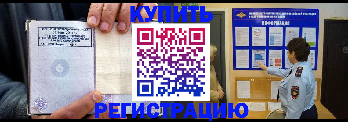 миграционный учет в Тобольске
