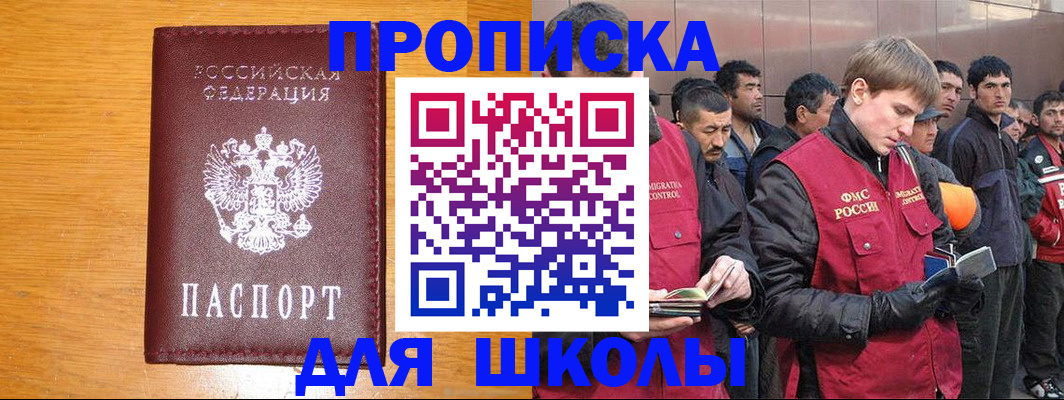 прописка в квартире в Тобольске