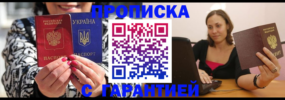 временная регистрация недорого в Тобольске
