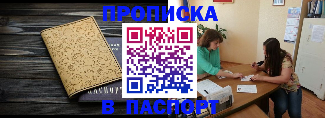 временная регистрация для всех в Тобольске