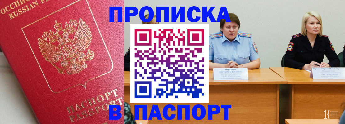 временная регистрация 2025 в Тобольске